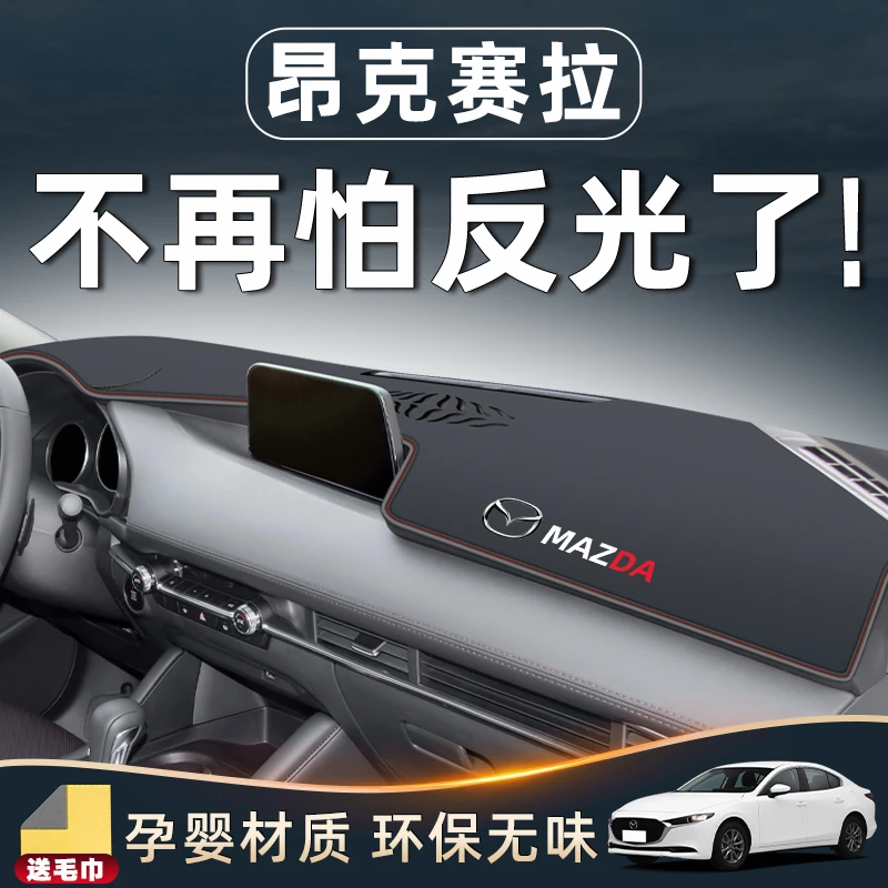 马自达3昂克赛拉中控仪表台避光垫防晒遮阳车内装饰改装件次世代.