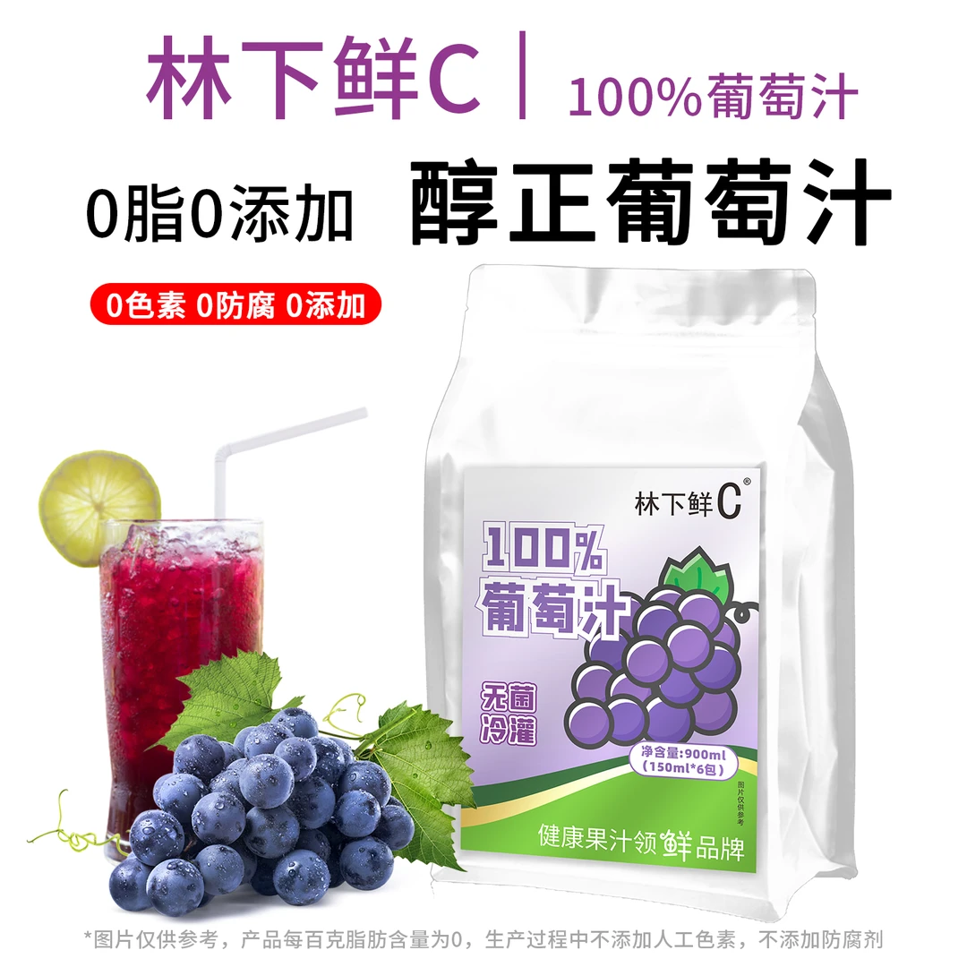 100%葡萄汁超级植觉0脂儿童袋装果汁办公室饮料露营户外饮品便捷