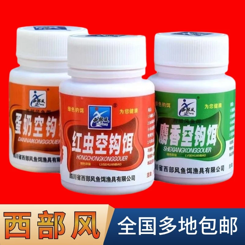 西部风鱼饵红虫空钩饵蛋奶空钩饵摇一摇湖库野钓鲫鲤草鳊饵料钓G