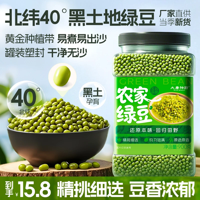 农家精选绿豆优质新鲜皮薄杂粮易煮出沙绿豆粥绿豆糕原料解暑豆芽