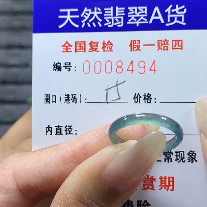 翡翠未镶嵌戒圈8494