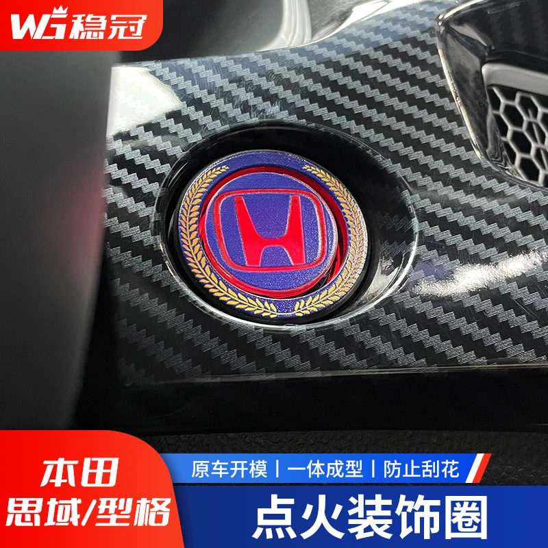 稳冠一键启动装饰贴片型格23-25款十一代思域车内装饰配件改装件