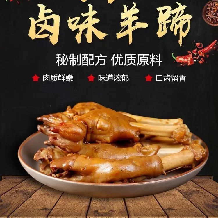 【麻辣卤羊蹄】全蹄带筋熟食五香真空现卤现发卤辣羊蹄酱羊蹄2只