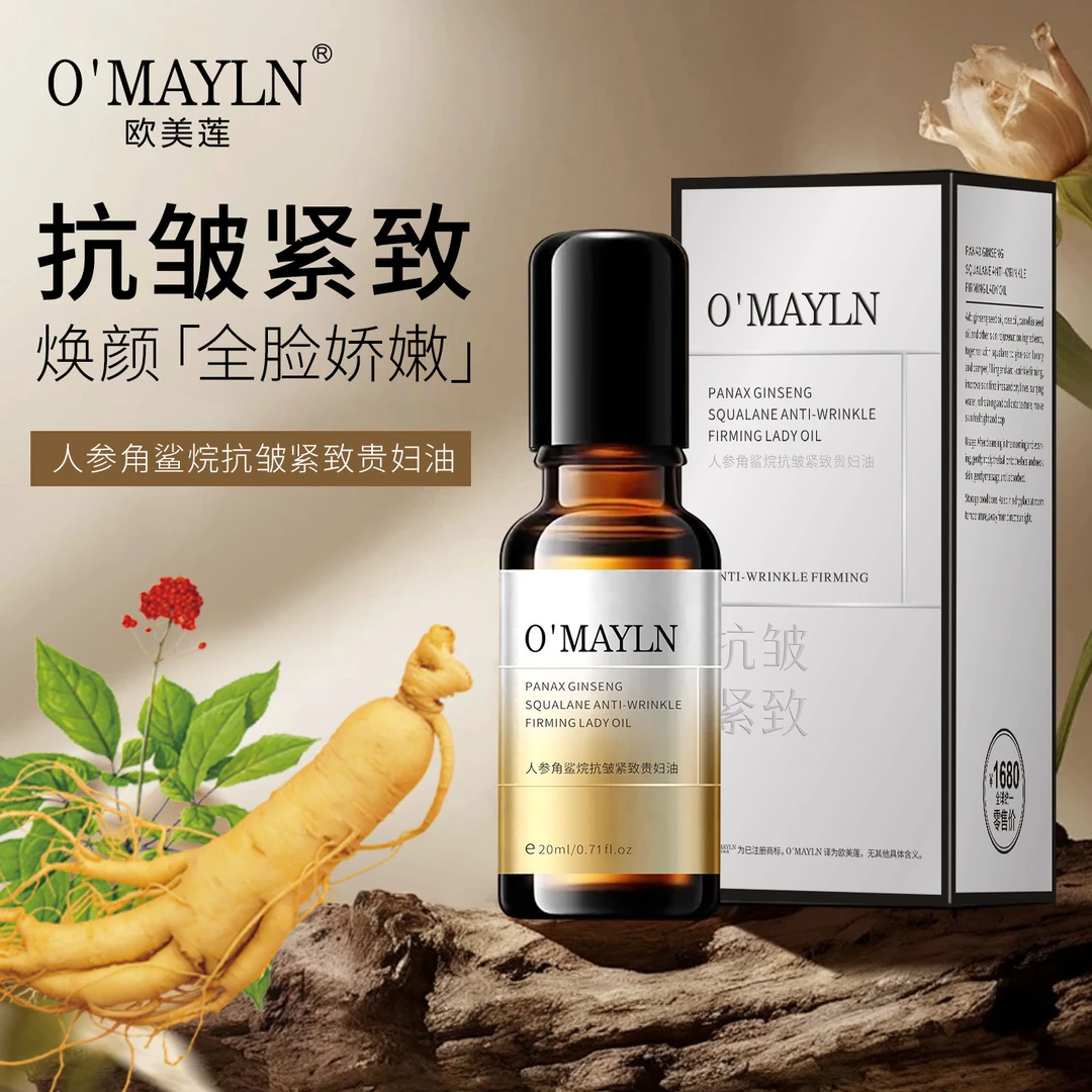 【捡漏福利】人参角鲨烷抗皱紧致贵妇油