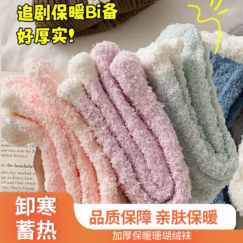 SOCKSOUL珊瑚绒加厚袜子女冬季家居袜毛绒加厚产后毛巾袜月子袜秋