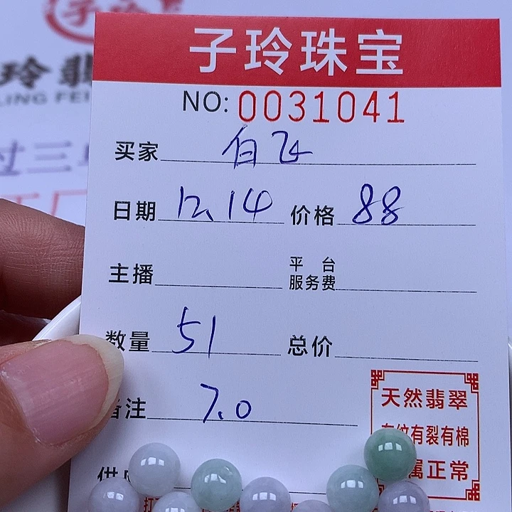 白***品翡翠散珠珠子。