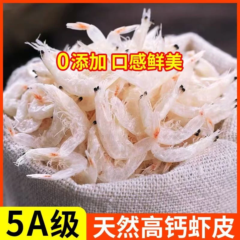 新货优质淡干大虾皮宝宝孕妇虾米海米海鲜干货高蛋白虾皮即食