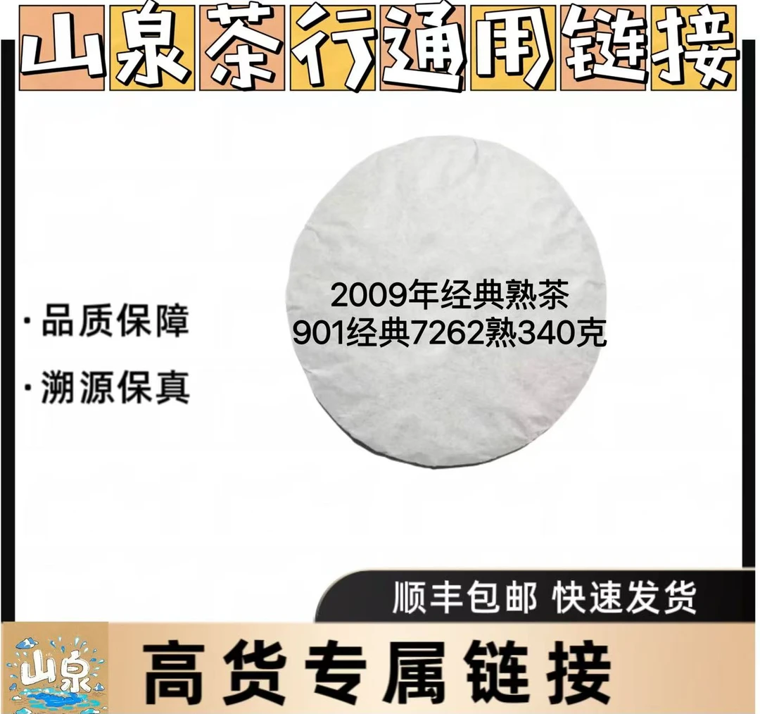 901经典7262（熟茶）
