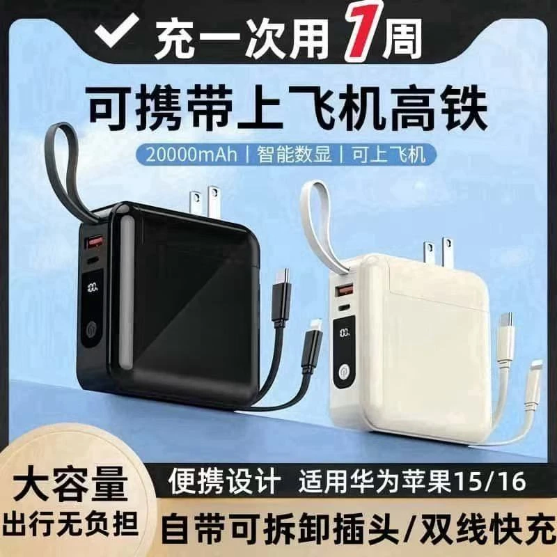 三合一20000毫安充电宝大容量自带线华为苹果15/16通用可拆卸