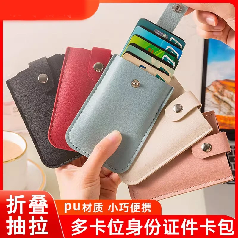 层叠隐蔽卡包收纳卡位证件收纳容量钱包卡包二合一身份证银行卡套