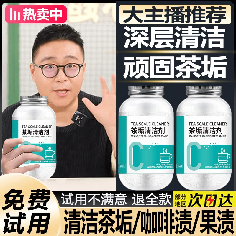 （阿文推荐）茶垢清洁剂洗茶杯茶渍神器茶具清洗剂除垢清洁泡腾片