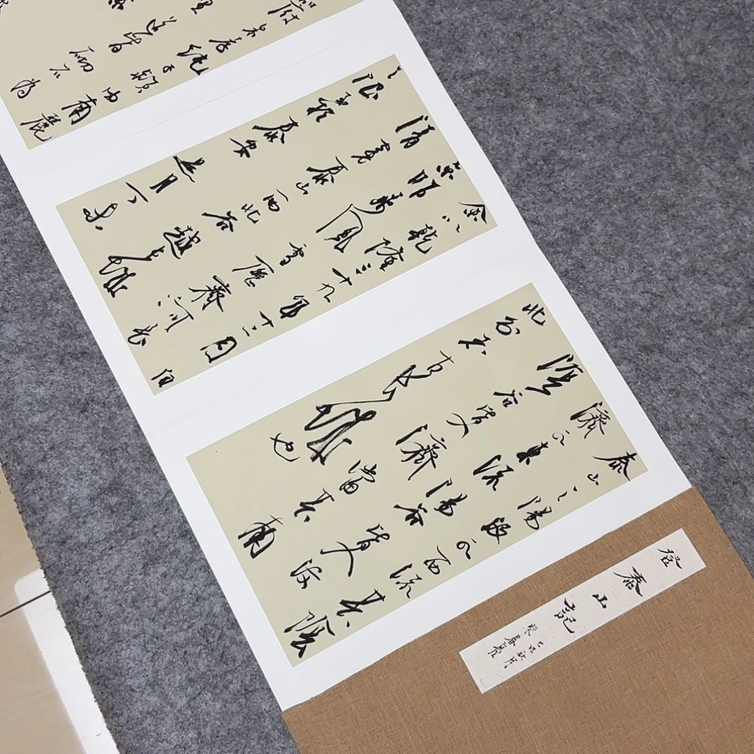 书法中书裴春亮300×32