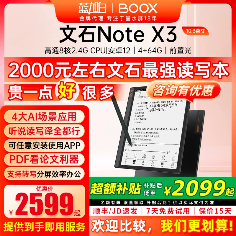 【送皮套】文石BOOX NoteX3 10.3英寸电子书阅读器 墨水屏电纸书电