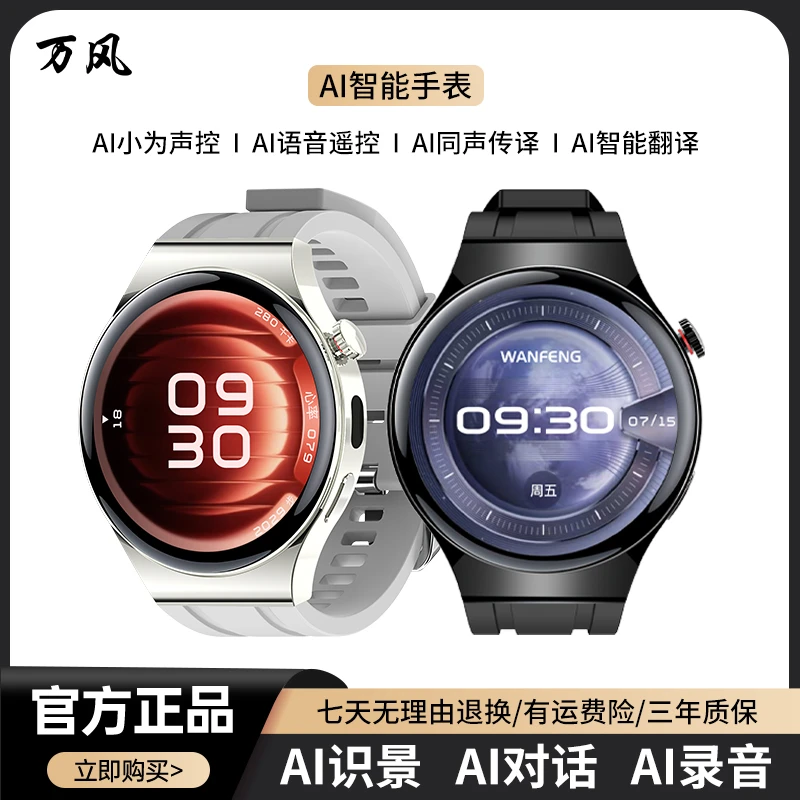 【AI全能旗舰】新款AI智能手表对话识景录音同声传译红外遥控钢cx