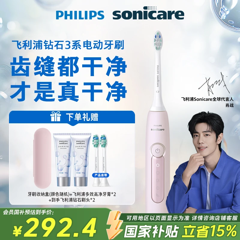 【爆款推荐】飞利浦钻石3系电动牙刷软毛刷头亮白护龈去渍肖战推荐