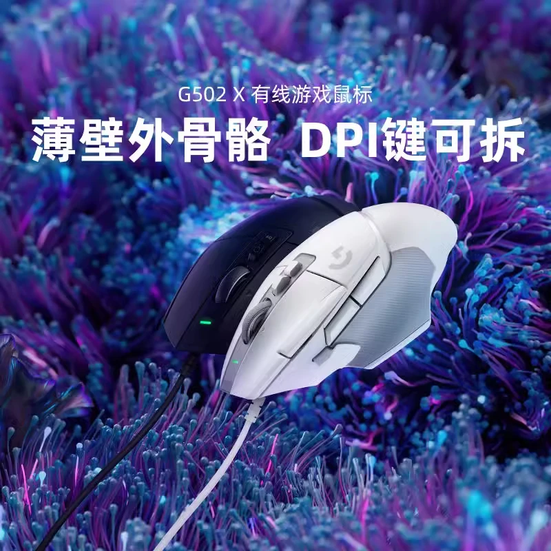 99新 Logitech/罗技 G502 X 有线鼠标光学混合微动电竞游戏csgo