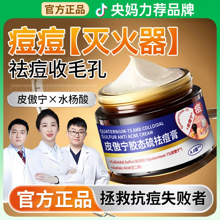 【院系力推】皮傲宁胶态硫祛痘膏去闭口粉刺淡化痘印舒缓修复精华乳