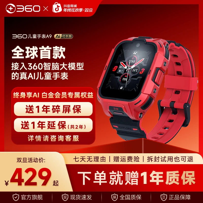 360真AI儿童手表A9  超清双摄10重精准定位长续航防水