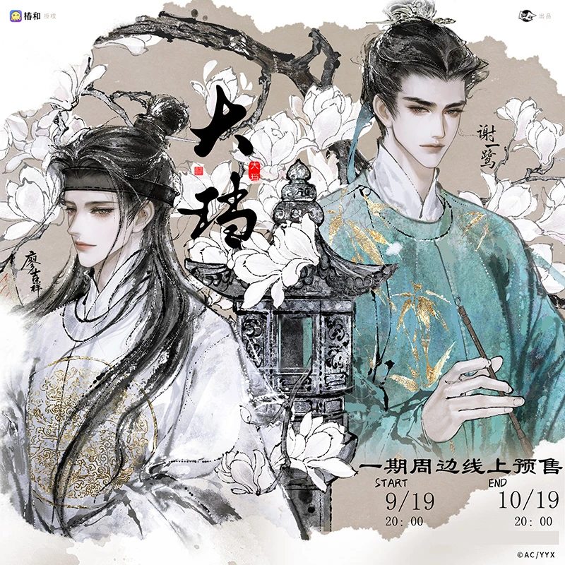 官谷 不眠飞行/央亦星大珰徽章色纸收藏卡廖吉祥原著衍生正版周边