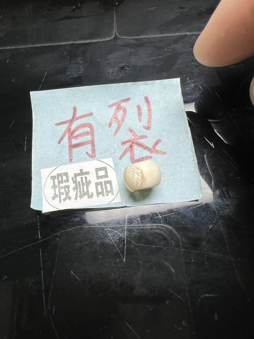 猛犸牙，瑕疵扣子11x8mm，有裂，有皮，有色差，实物实图
