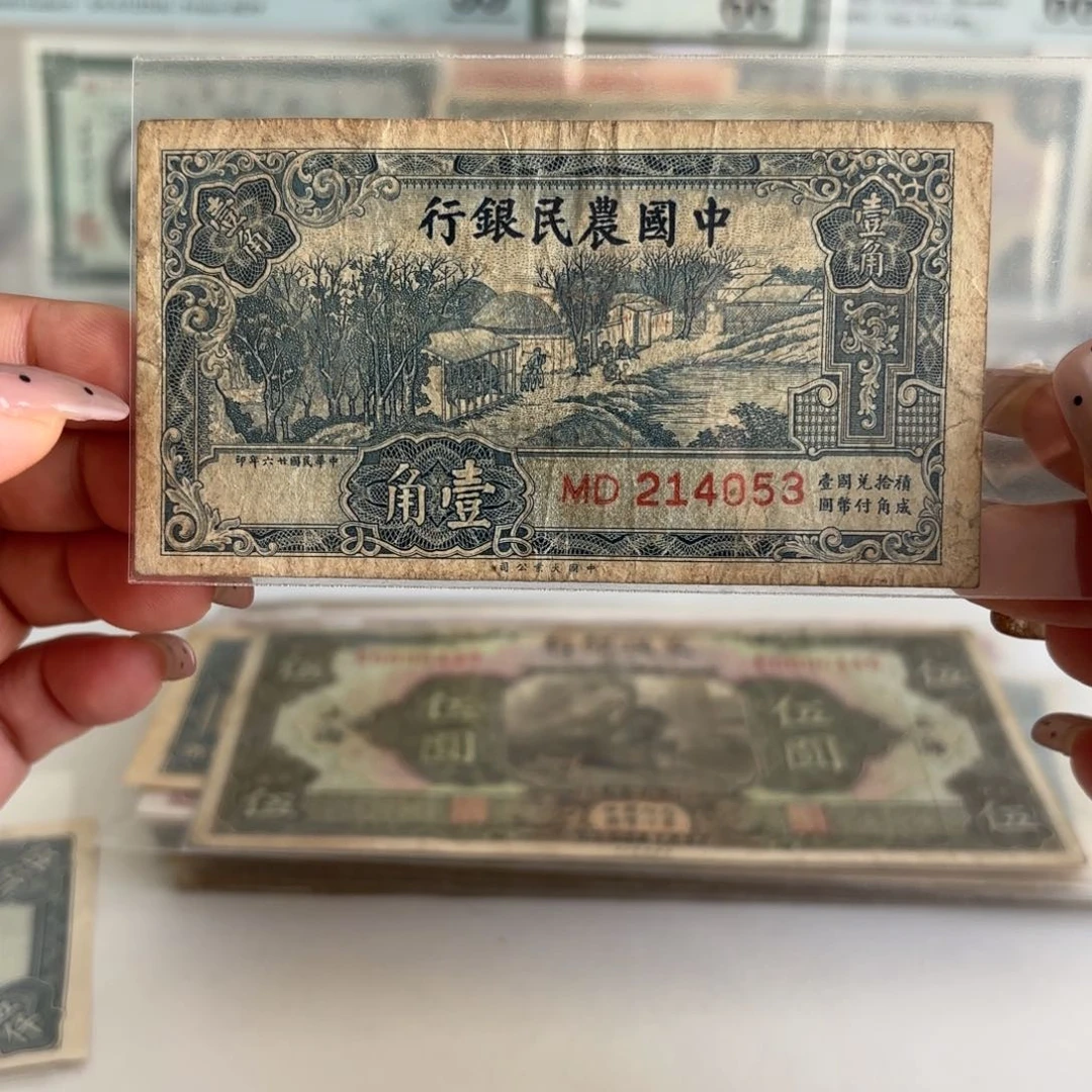 中国农民银行壹角214053