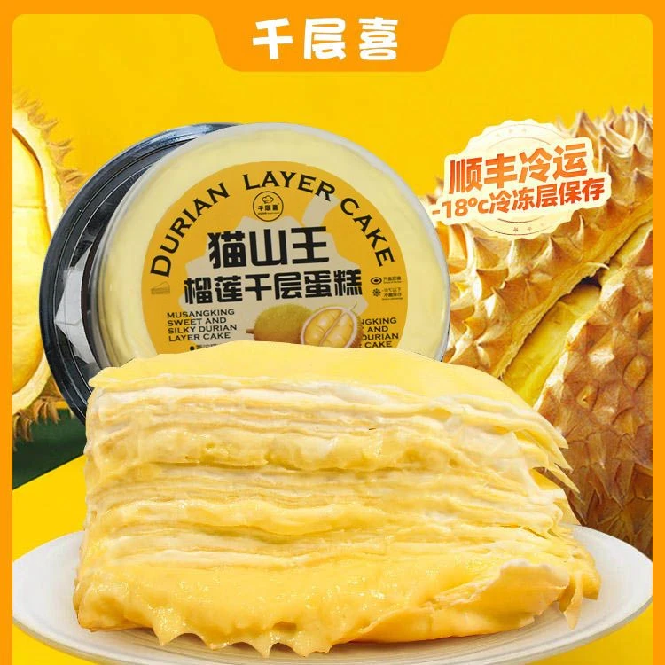 【2盒装】猫山王榴莲千层蛋糕 450g/个爆浆蛋糕新鲜美味甜点