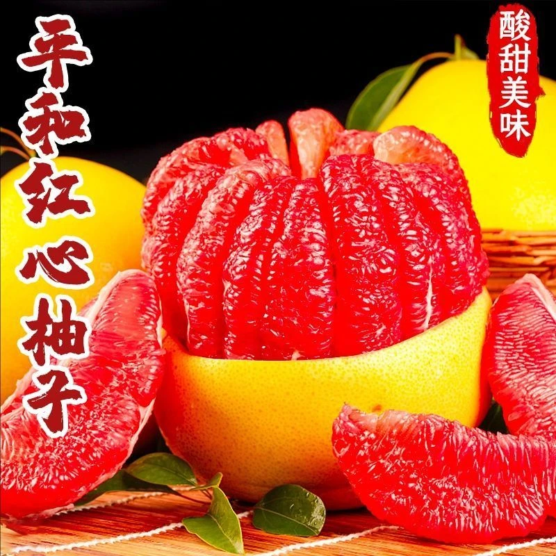 正宗红心蜜柚平和福建琯溪红肉红柚超甜柚子应季新鲜孕妇水果批发