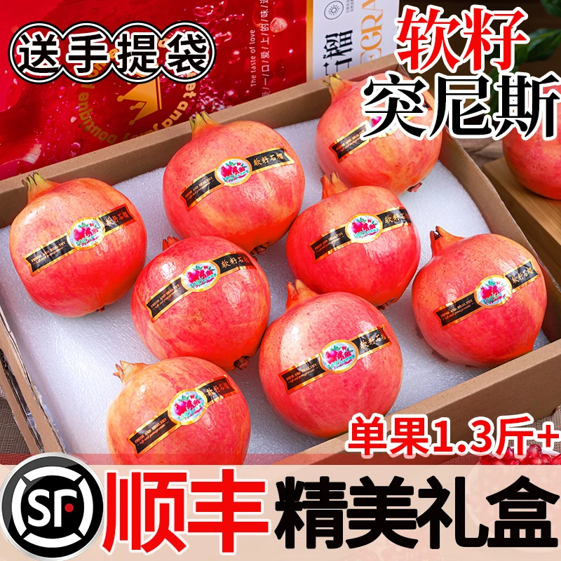 【中秋礼盒】突尼斯软籽石榴会理新鲜水果节日送礼巨无霸/赠手提袋