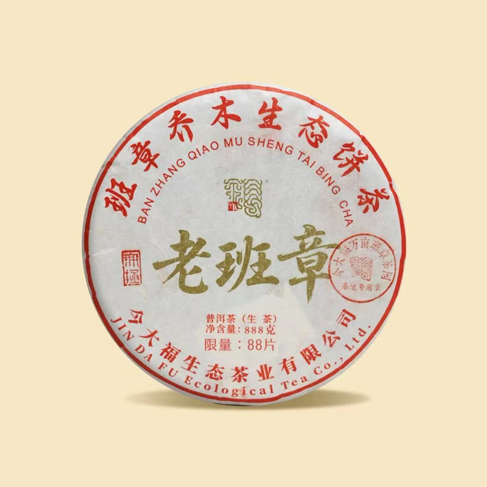 （周年庆专属）2025年今大福老班章古树青饼888g