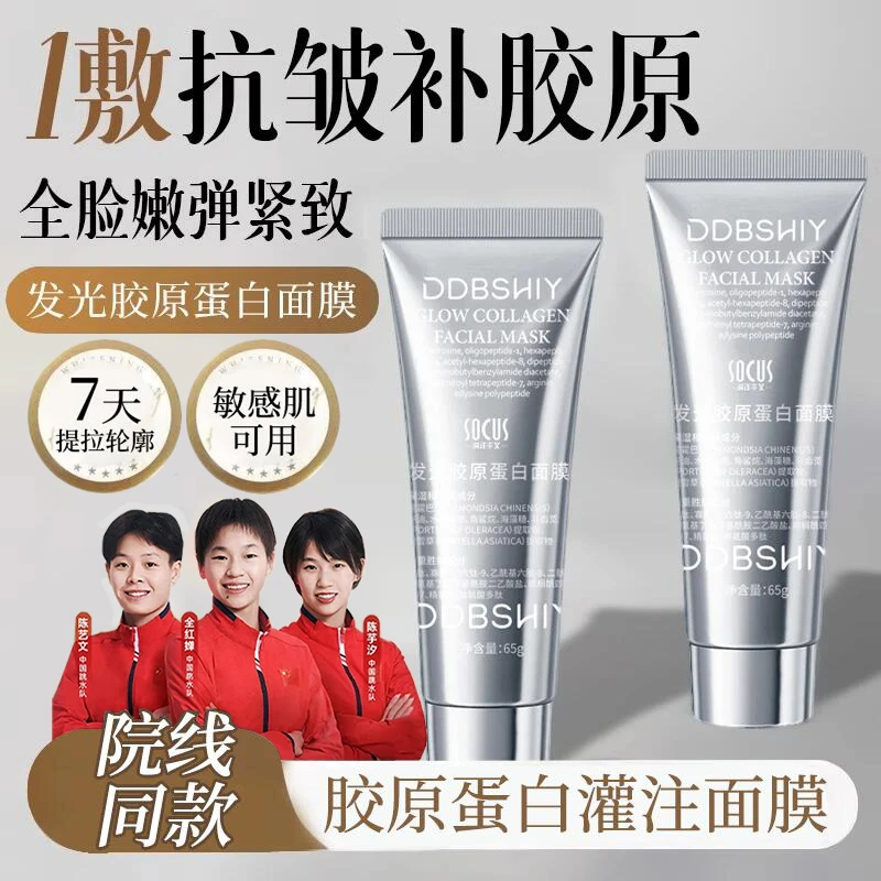 【许昌商超代购】胶原蛋白面膜提亮肤色去黄提亮紧致抗氧化正品.