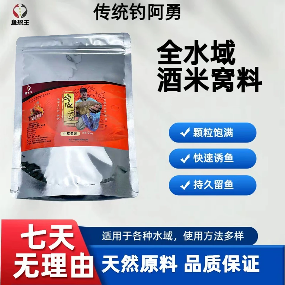 勇十八中草酒米鲫鱼鲤鱼窝料钓鱼打窝料鱼饵中草酒米底窝草鱼食