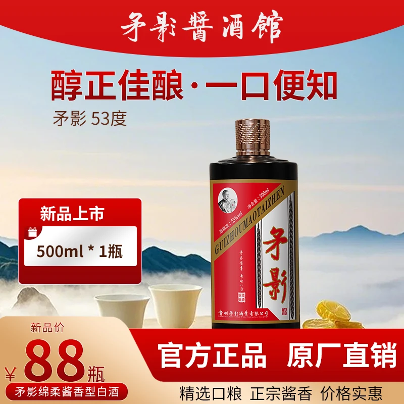 矛影贵州矛影绵柔酱香型53度光瓶口粮白酒源头酒厂53%Vol500ml