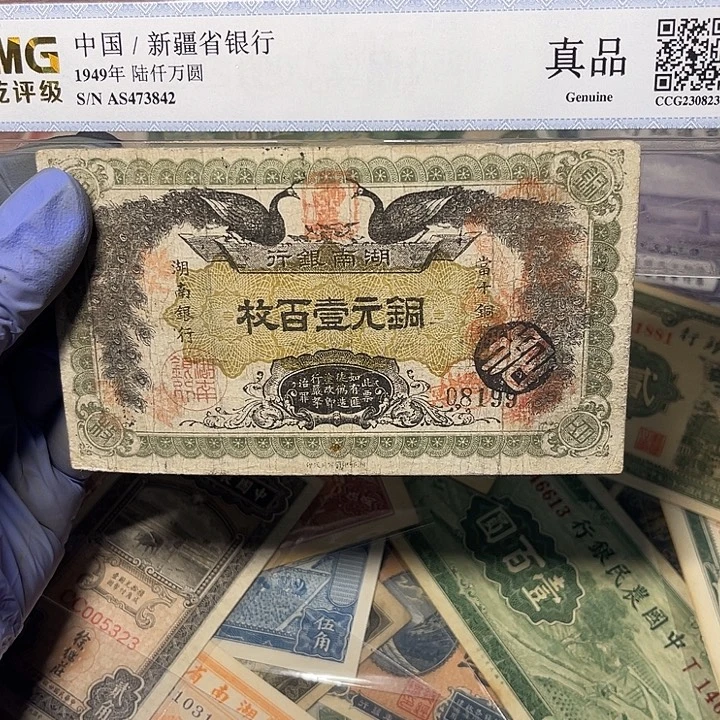 湖南银行铜元一百枚