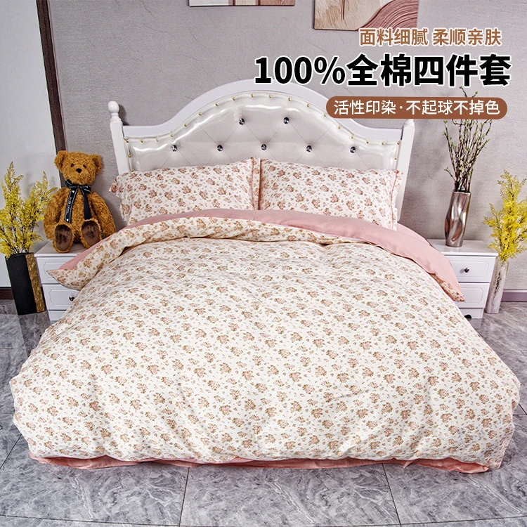 100%全棉四件套床上用品纯棉床单被套被罩单人双人床四季通用