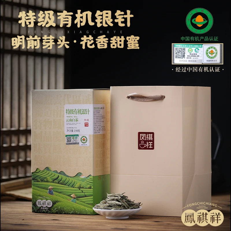凤祺祥2025特级有机银针250克
