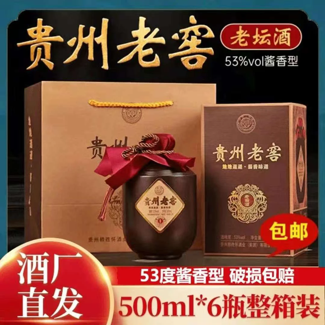 锐君贵州老窖酒经典53度纯粮酱香型白酒500ml*6瓶整箱装53%Vol