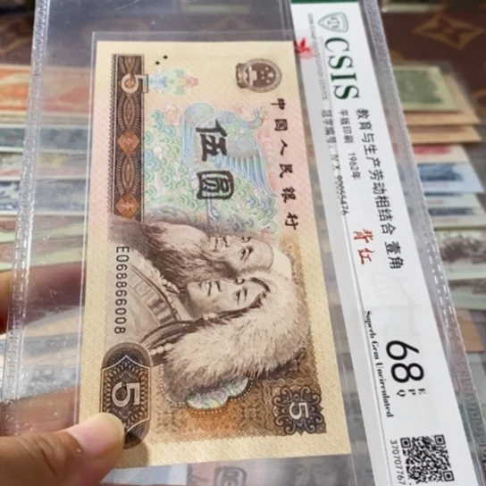 第四套人民币805元68866008