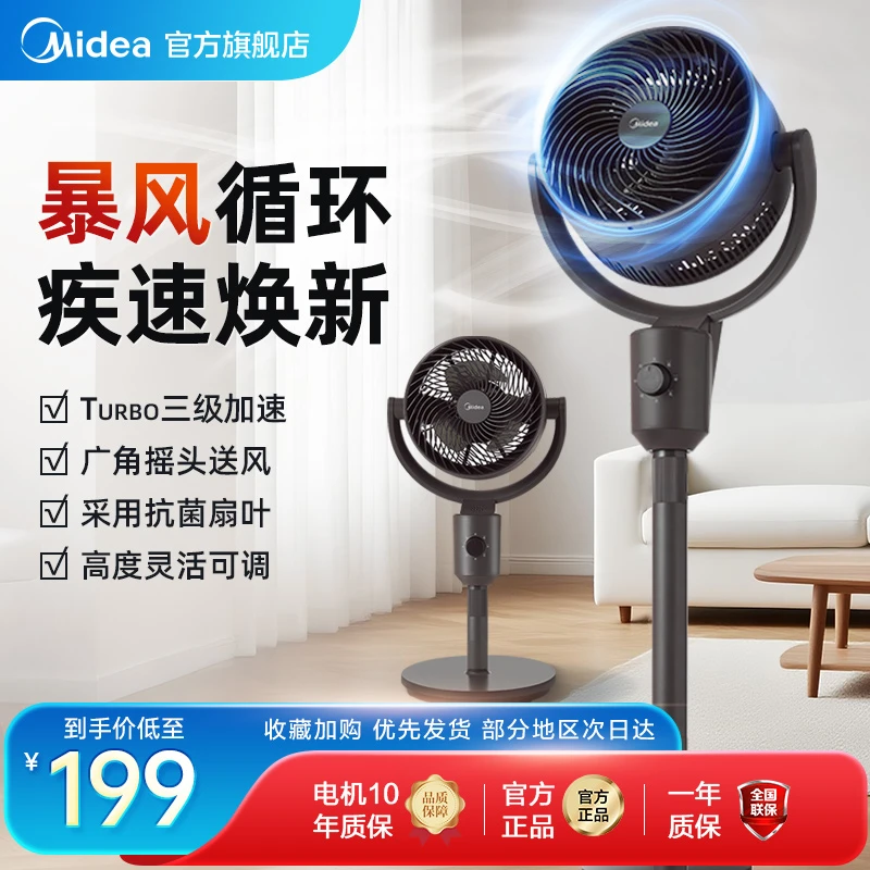 美的Midea 空气循环扇台立两用风扇卧室客厅轻音低噪节能 GAI24KL