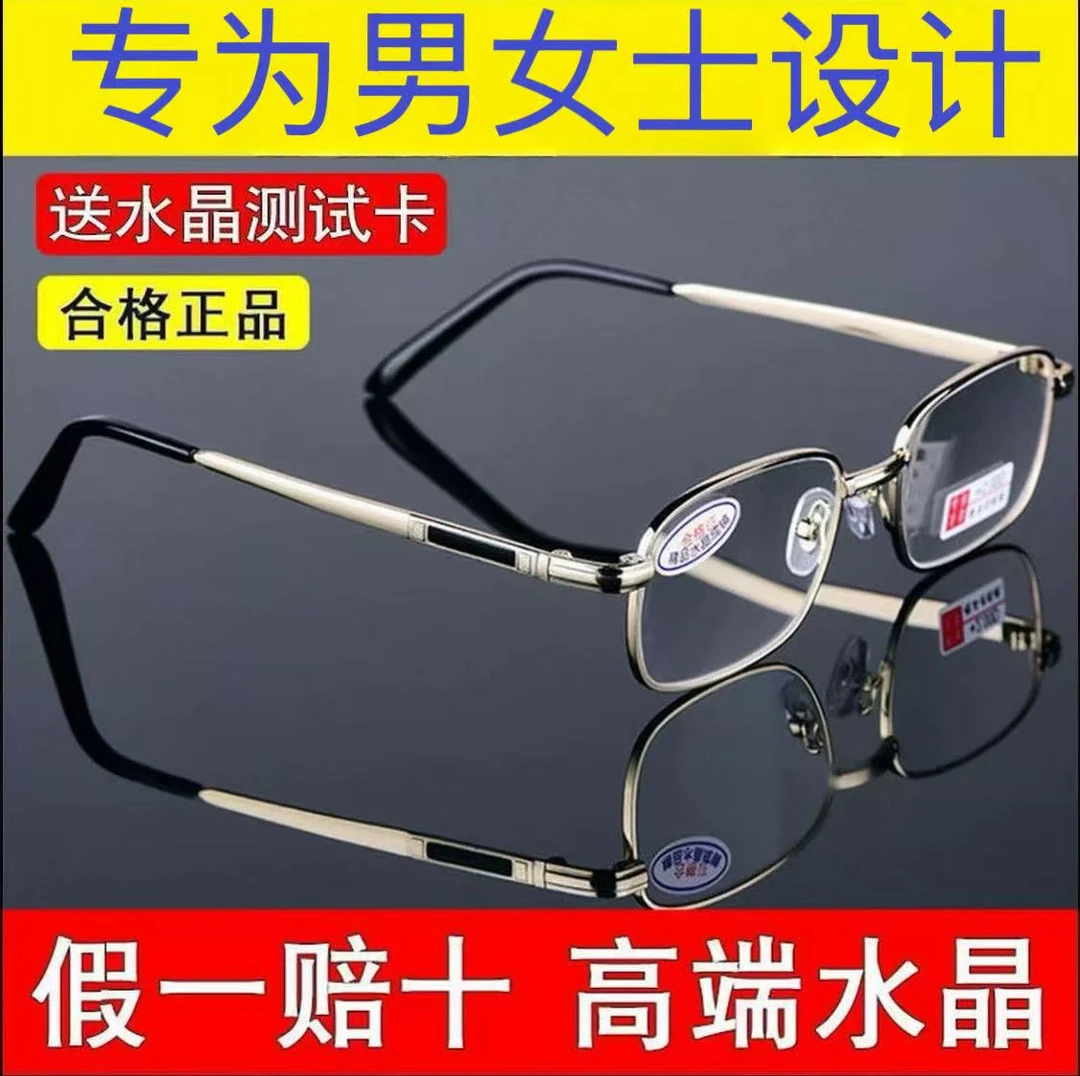 正品真水晶老花镜男中老年人高档石头眼镜女防辐射