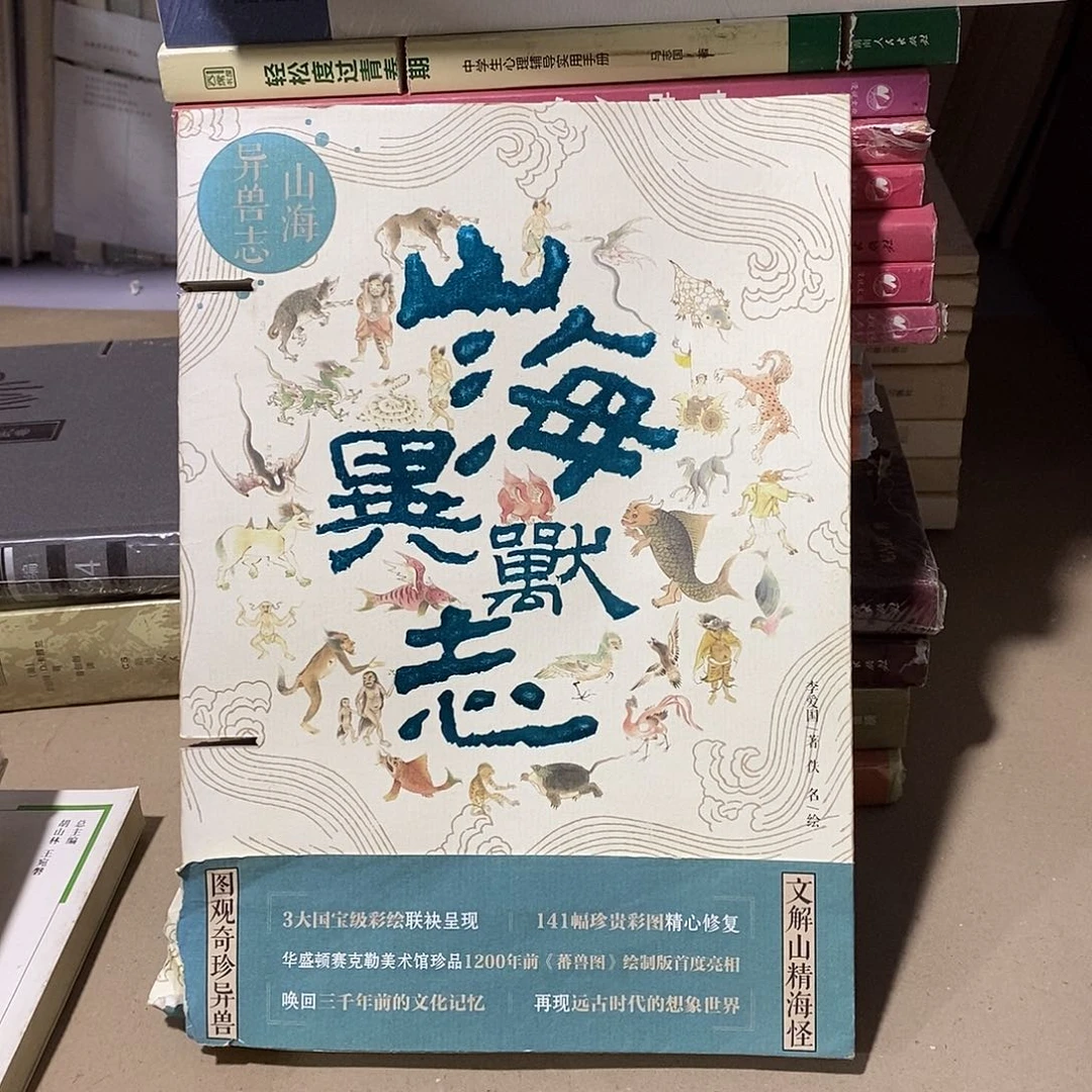 瑕疵锯口  山海志