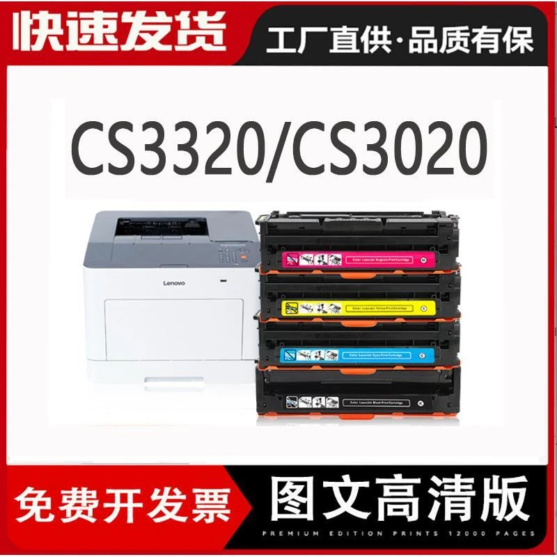适用联想cs3320dn硒鼓 Lenovo LD3020K LD3020碳粉墨盒3320DN晒鼓