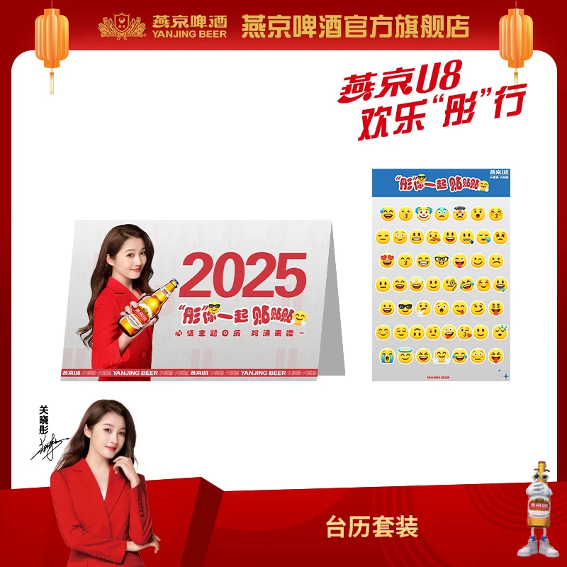 YANJING BEER/燕京啤酒会员赠品台历套装