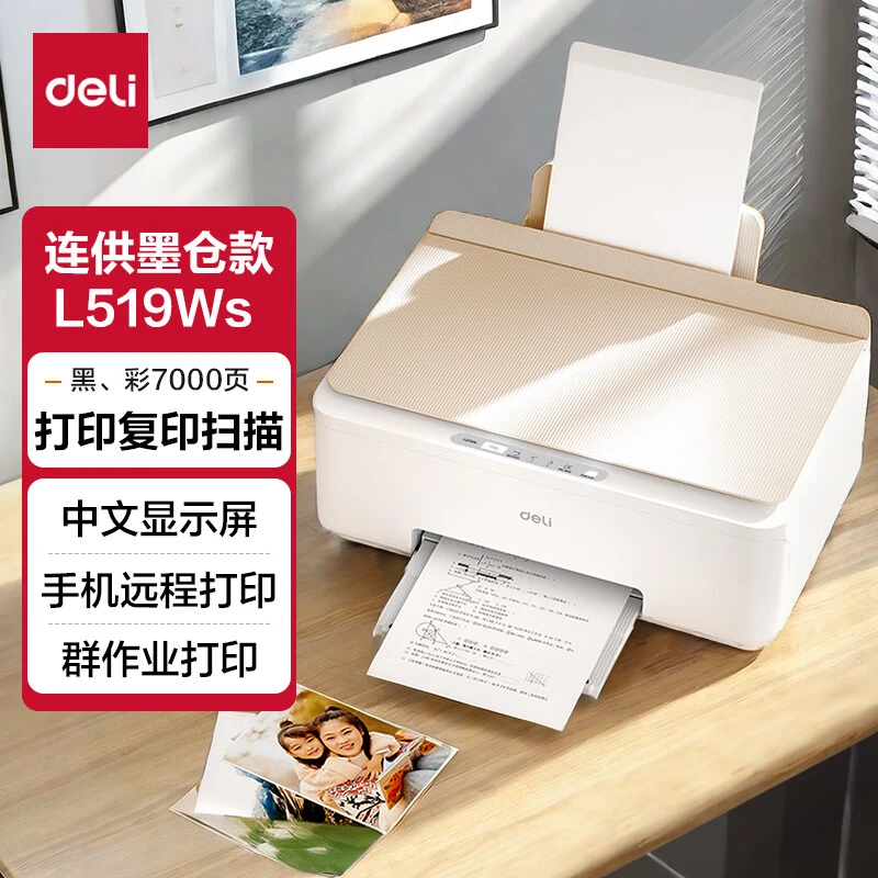 彩色 L519Ws喷墨墨仓打印机 家用家庭错题打印机复印机扫描机