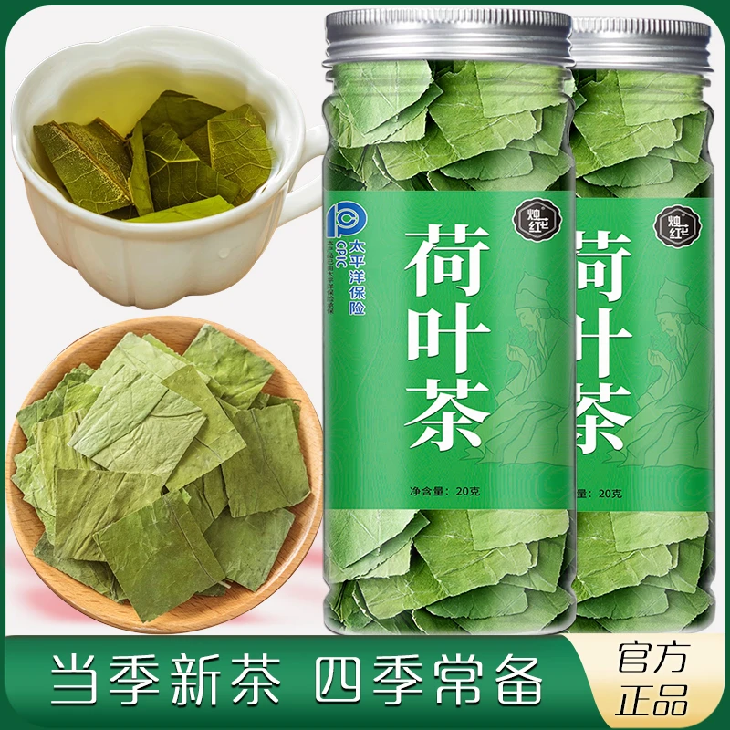 荷叶茶精选正品荷叶块泡茶泡水喝旗舰店正品20g罐装