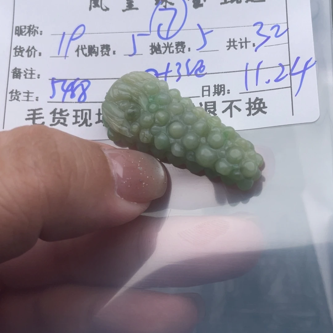 自***乐定制翡翠未镶嵌翡翠