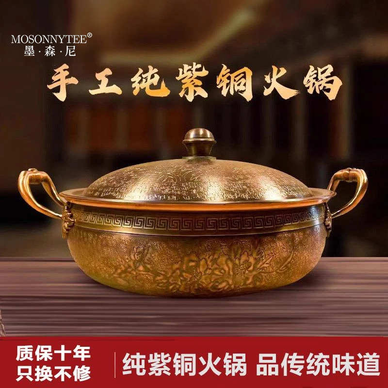 MOSONNY TEE/墨森尼电磁炉紫铜鸳鸯锅老北京涮肉火锅铜盆复古