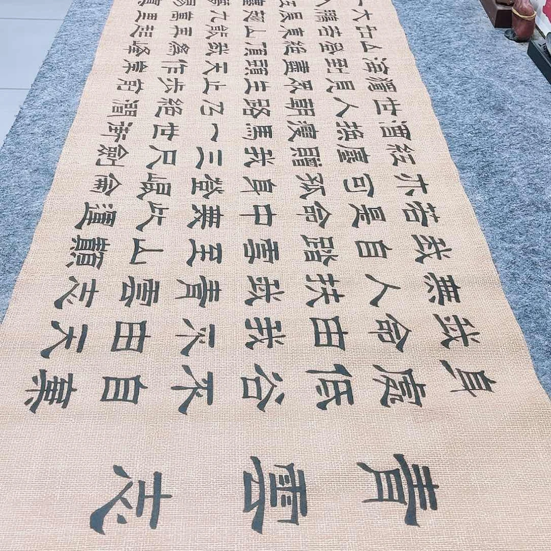 书法青云志隶书全文手写六尺对开深仿古麻