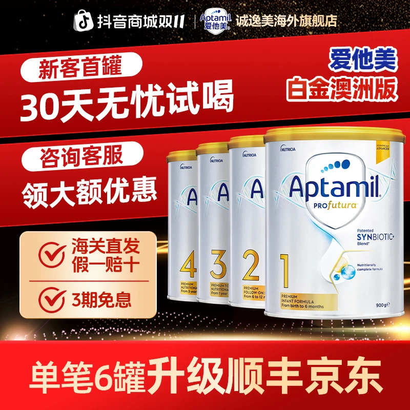 【领消费券下单+叠积分+叠贴贴2】澳版奶粉*多罐装 全营养配方奶粉