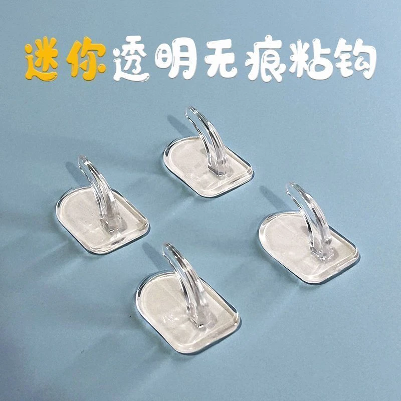 隐形粘钩简约迷你挂钩车载客厅教室卫生间卧室粘贴式粘钩耐用家居