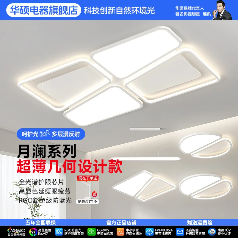 华硕极简超薄客厅吸顶灯个性几何全光谱护眼卧室简约全套中山灯具